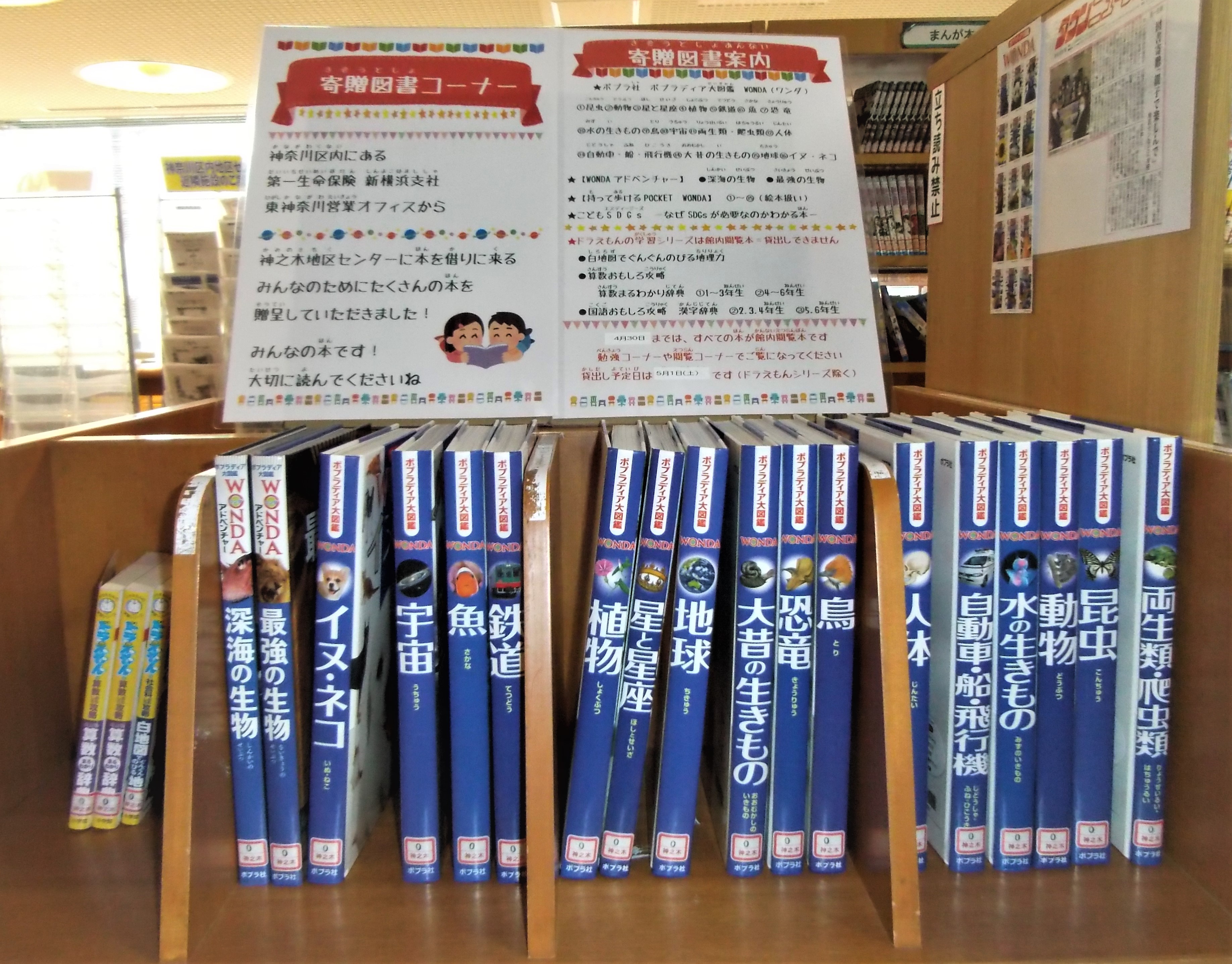 第一生命保険新横浜支社東神奈川営業所オフィス様から子ども向け図書を贈呈いただきました