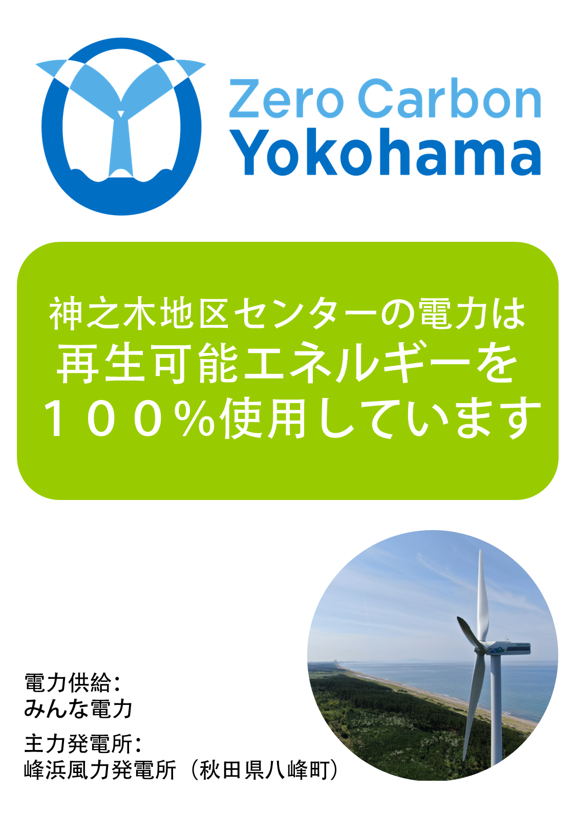 環境保全への取組　神之木地区センター