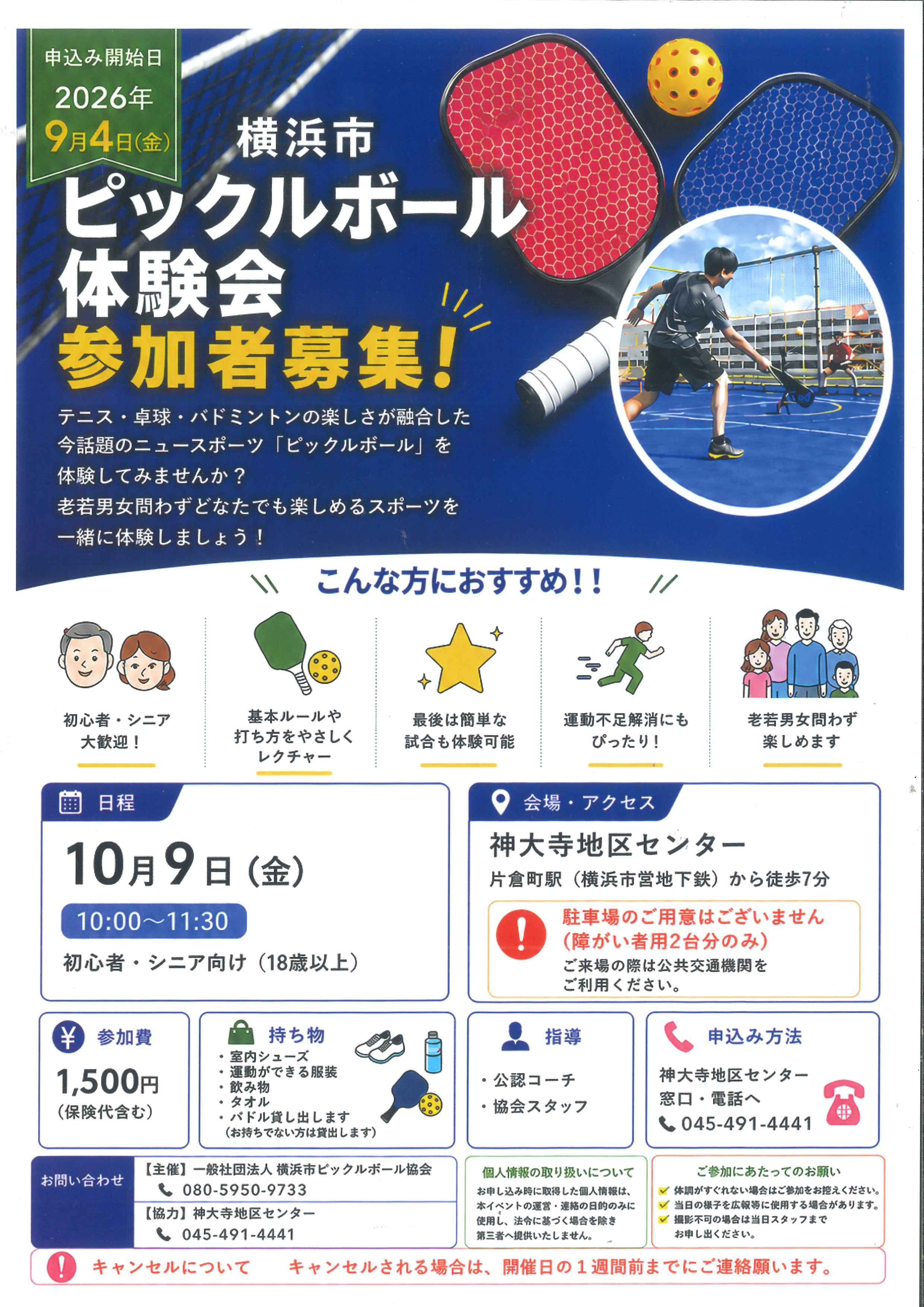 �s�b�N���{�[���̌��� �_�厛�n��Z���^�[
