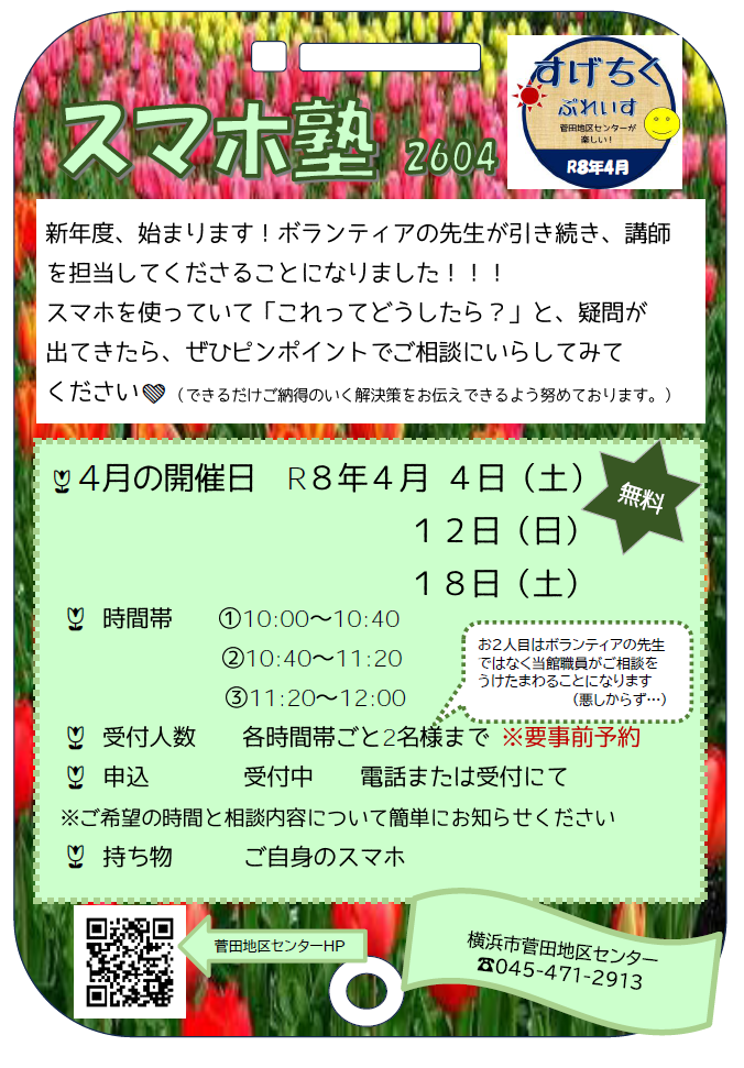 �X�}�z�m ���炵