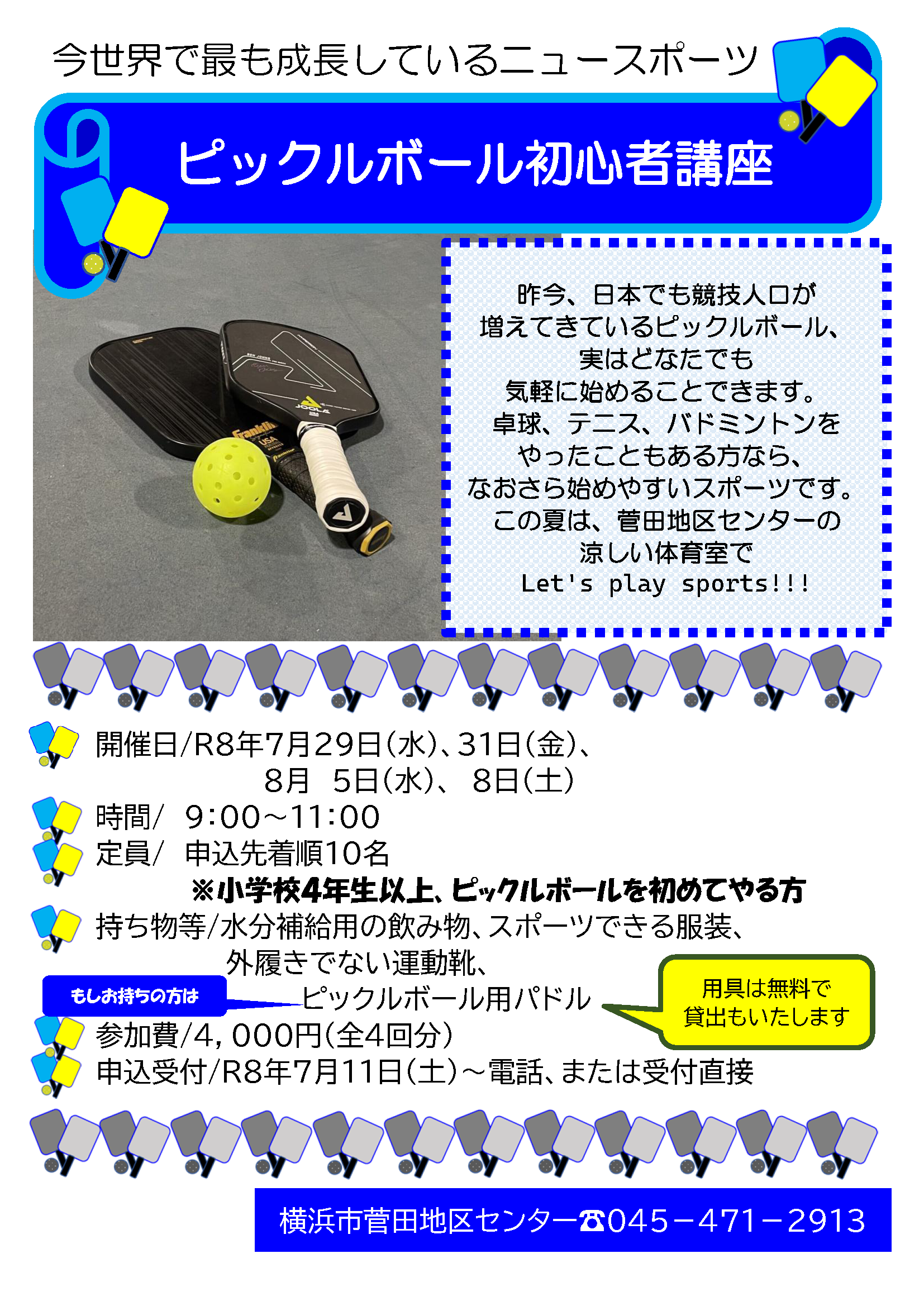 �s�b�N���{�[�����S�ҋ���