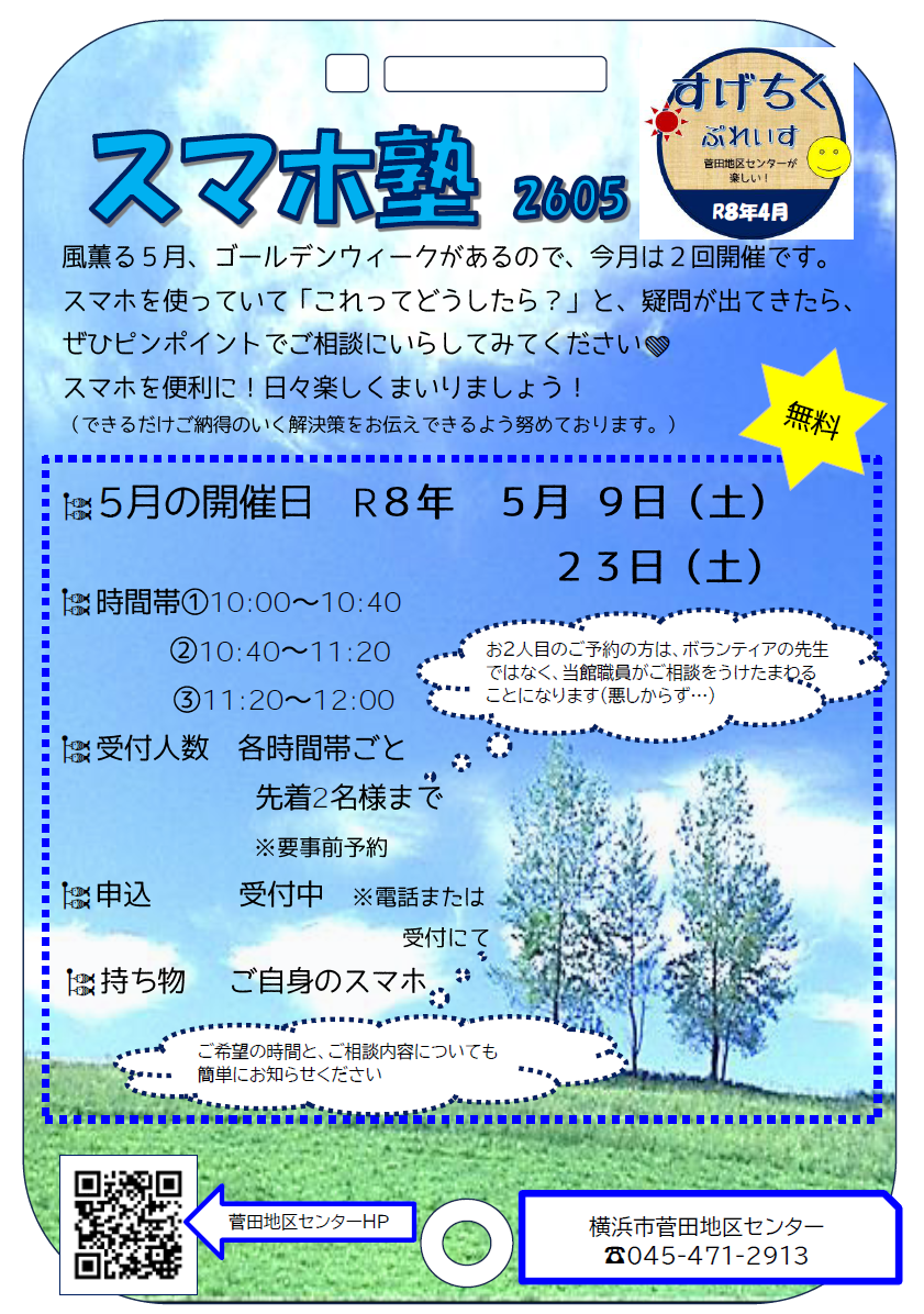 �X�}�z�m ���炵