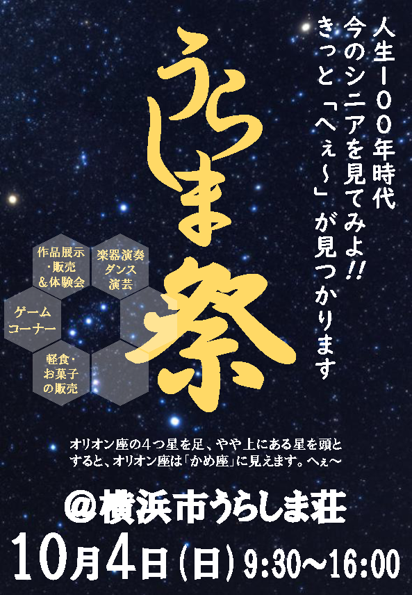 うらしま祭 2026